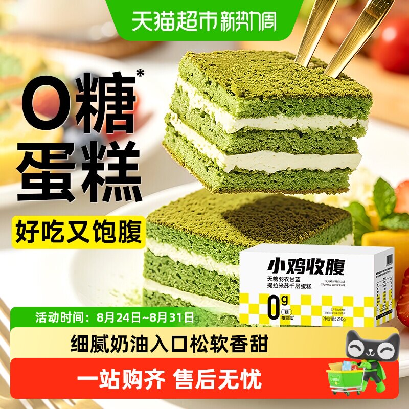 无糖羽衣甘蓝提拉米苏蛋糕全麦千层糖尿人糕点面包早餐零食品专用
