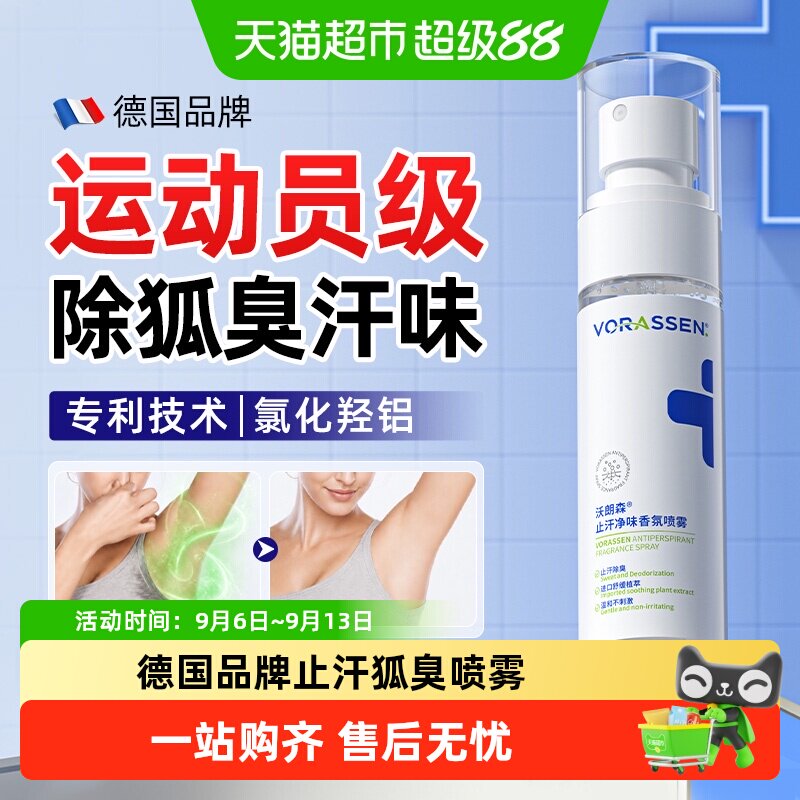 氯化羟铝止汗露女腋下窝除汗臭去异味神器狐臭喷雾净味男士香体露