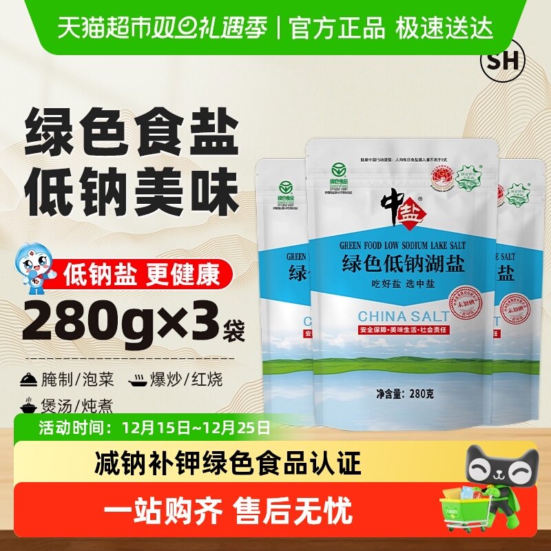 中盐绿色低钠无碘食盐