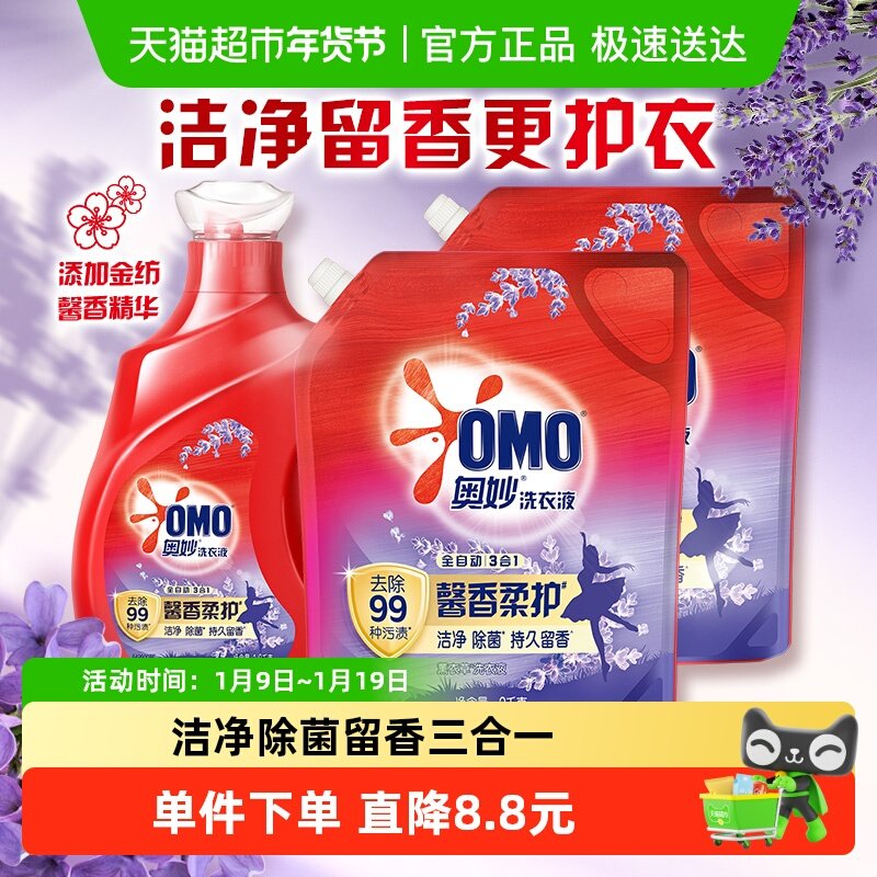 奥妙全自动薰衣草洗衣液酵素1.9kg+2KG*2袋长效抑菌（5.9kg*1套）