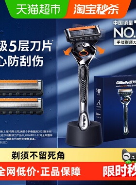 吉列锋隐5致顺手动剃须刀吉列男士刮胡刀锋速5剃须刀非吉利刮胡刀