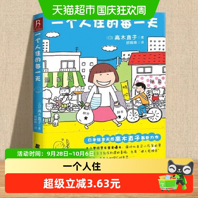 中信出版高木直子温暖治愈漫画书图片