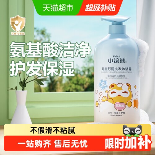 Coati小浣熊氨基酸儿童洗护温和