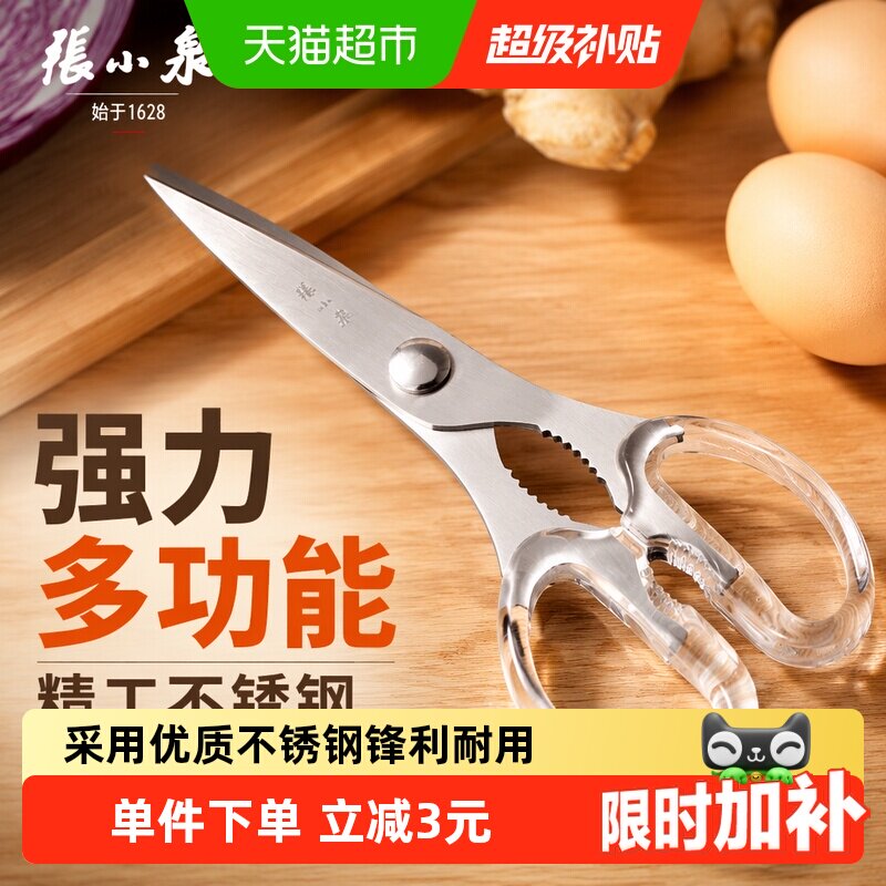 张小泉厨房剪不锈钢多功能剪刀图片
