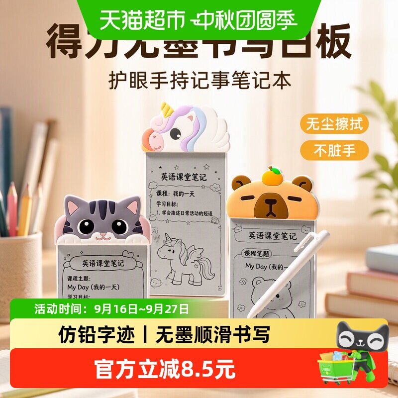 得力无墨护眼白板反复书写图片