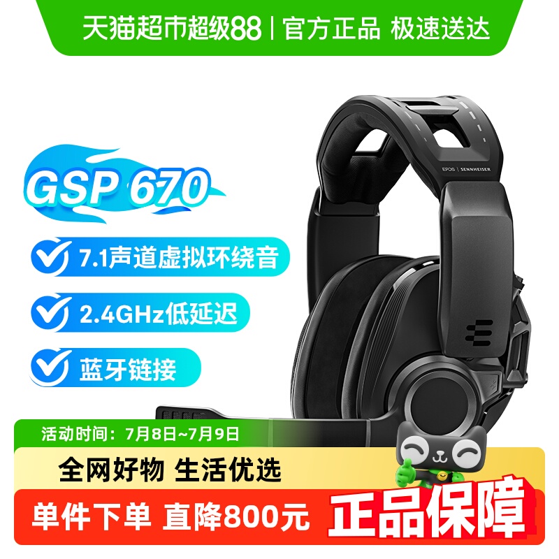 森海塞尔GSP670无线蓝牙游戏耳机