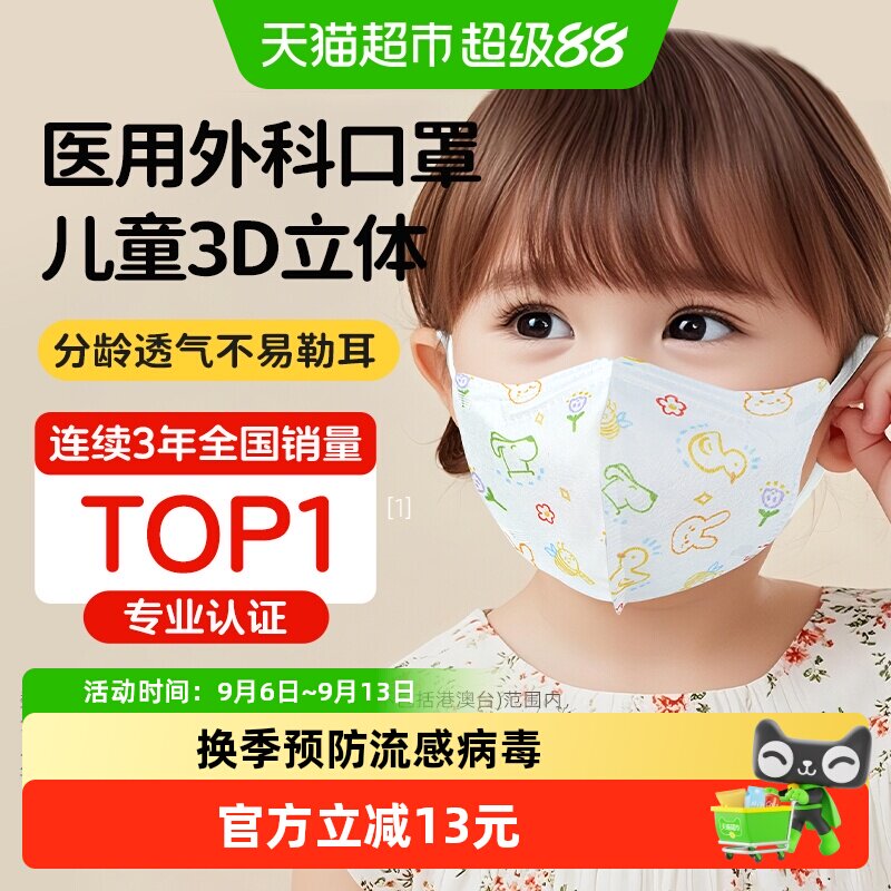 超亚儿童医用外科口罩3d立体图片