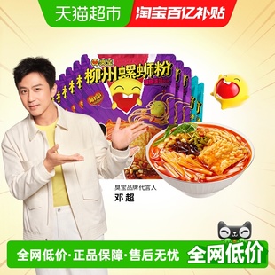 280g 乐享版 8袋 臭宝方便速食柳州螺蛳粉浓汤大片腐竹330g