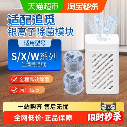 适配追觅银离子除菌模块