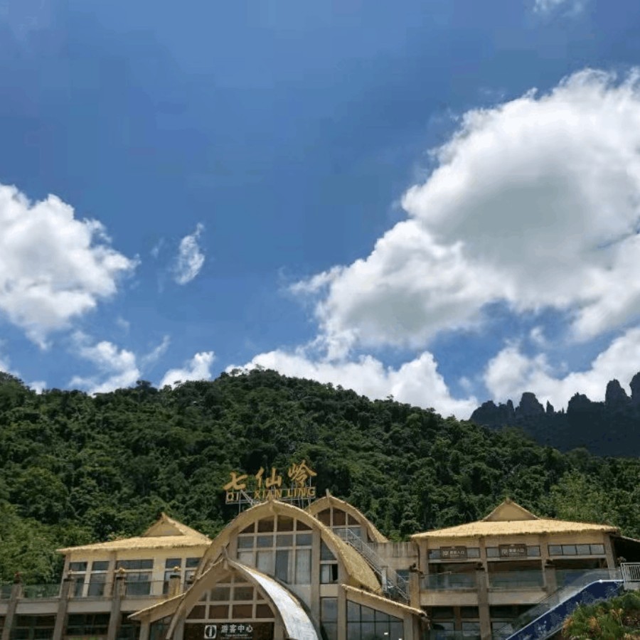 [七仙岭温泉国家森林公园-门票+七彩云梯（半程850米）+空中玻璃漂流项目票 ]七仙岭门票套票