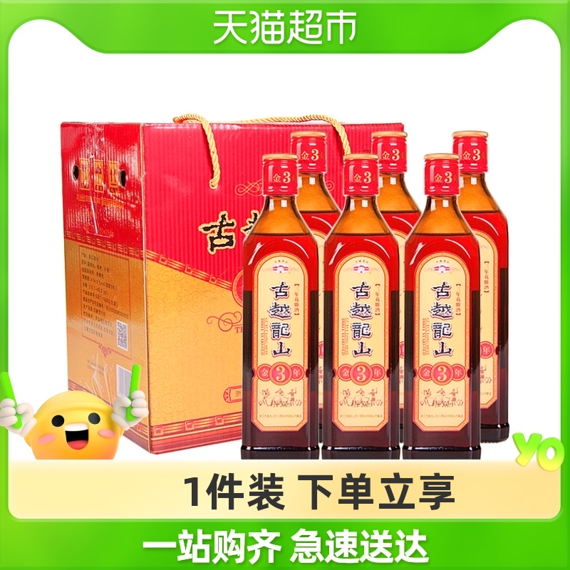 古越龙山绍兴黄酒金三年500ml*6瓶三年花雕酒礼盒装半干型花雕酒