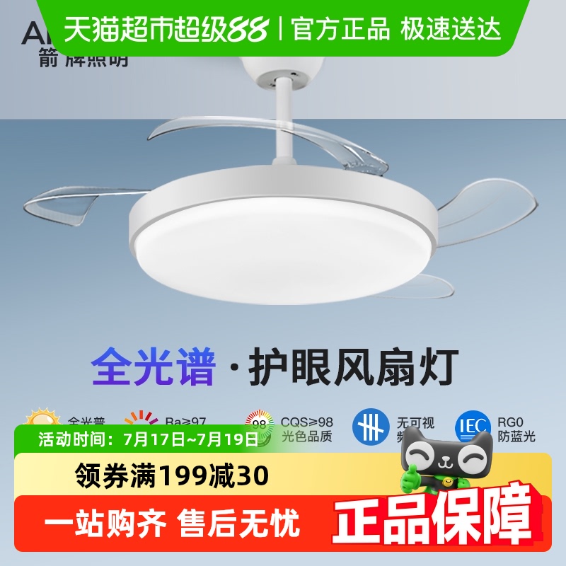 箭牌2025新款隐形风扇灯吊扇灯