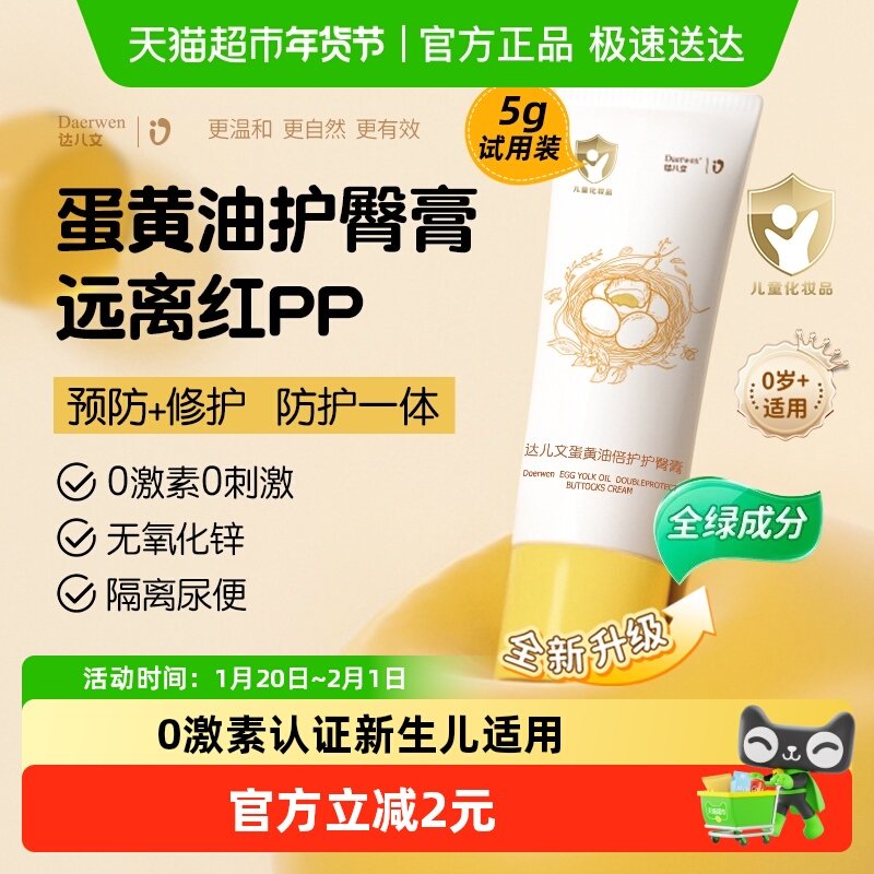 顺丰包邮达儿文蛋黄油护臀膏试用装新生婴儿专用预防红屁屁股膏霜,婴童洗护,护臀膏,淘宝优惠券,粉丝福利购,淘宝优惠卷