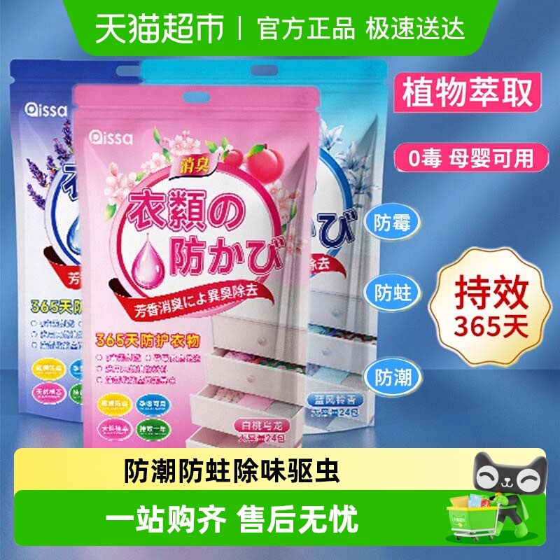 pissa衣柜除潮防霉干燥剂