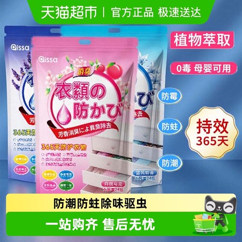 pissa衣柜除潮防霉干燥剂