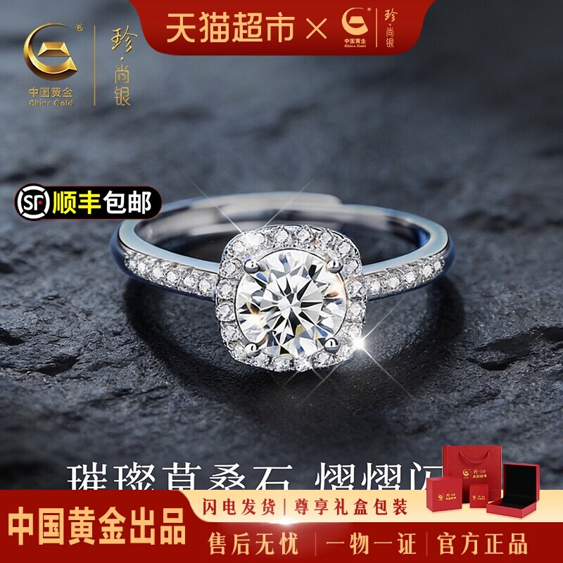 珍尚银S925莫桑石戒指流光闪耀图片