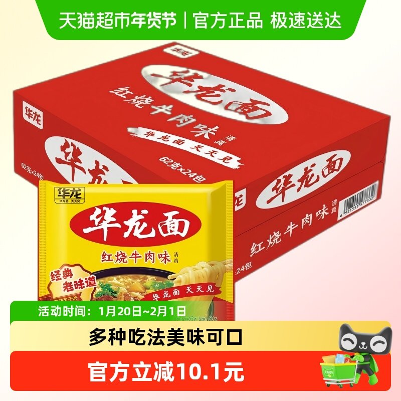 今麦郎华龙面方便面62g*24袋泡面干脆面袋装红烧牛肉味整箱装,粮油调味/速食/干货/烘焙,冲泡方便面/拉面/面皮,淘宝优惠券,粉丝福利购,淘宝优惠卷