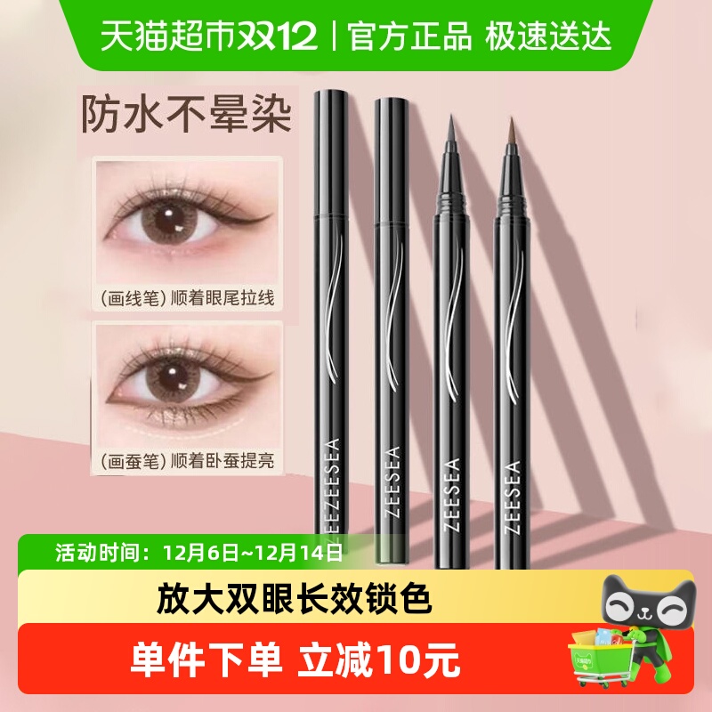 滋色极细速干持久眼线液笔