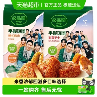 必品阁三角手握饭团芝士泡菜韩式 烤肉微波2分钟速食早餐烧麦加热