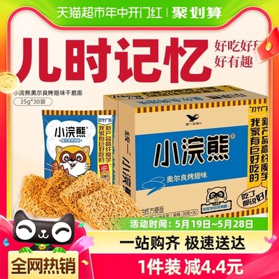 统一烤翅味浣熊干脆面35g×30袋