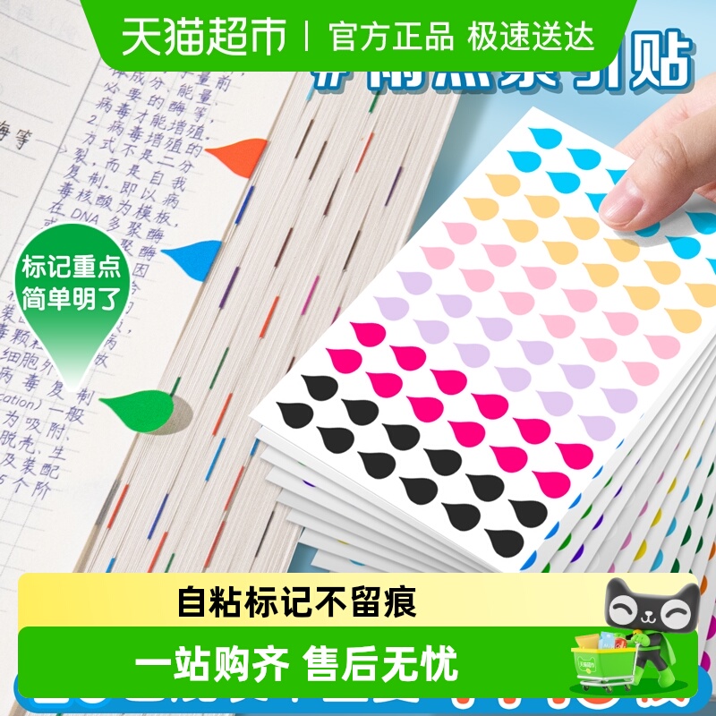 彩色水滴形阅读索引贴自粘不留痕
