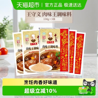 王守义肉味王调料粉含盐