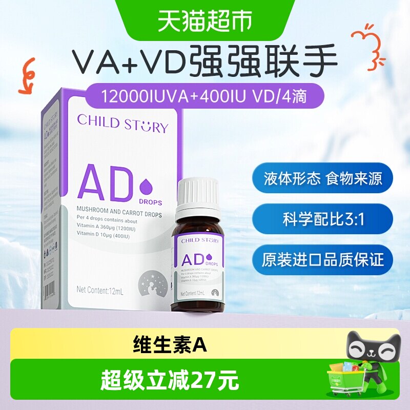 童年故事维生素AD饮液高维生素A果蔬汁滴剂d液体口服液新西兰进口