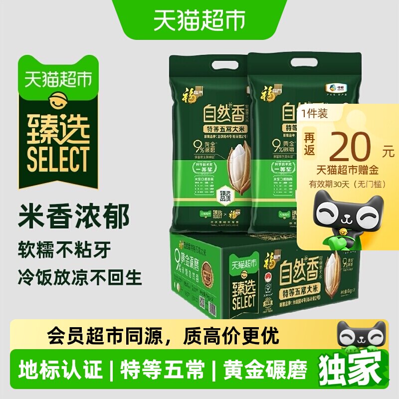 猫超臻选福临门自然香特等五常米图片