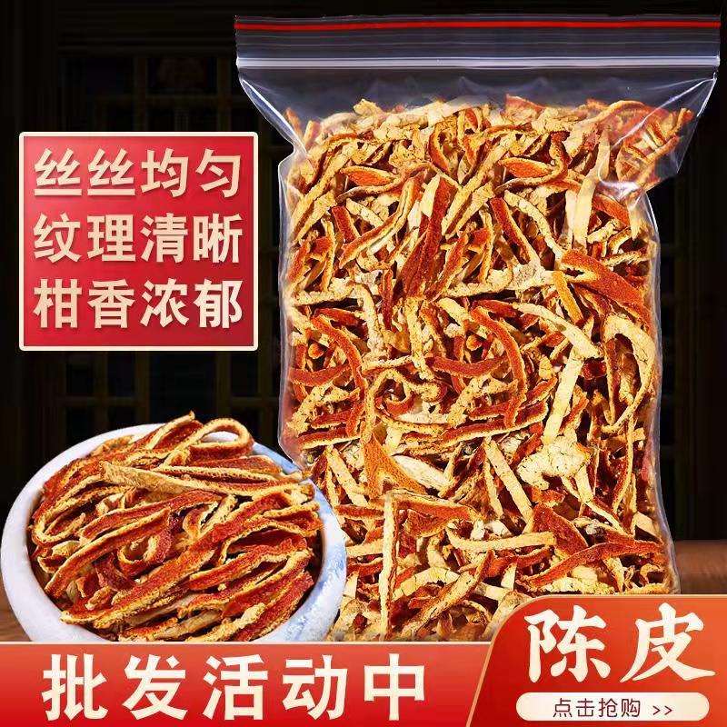 陈皮无硫农产品老陈皮丝陈皮批发干货橘皮可泡茶陈皮泡茶橘皮大料