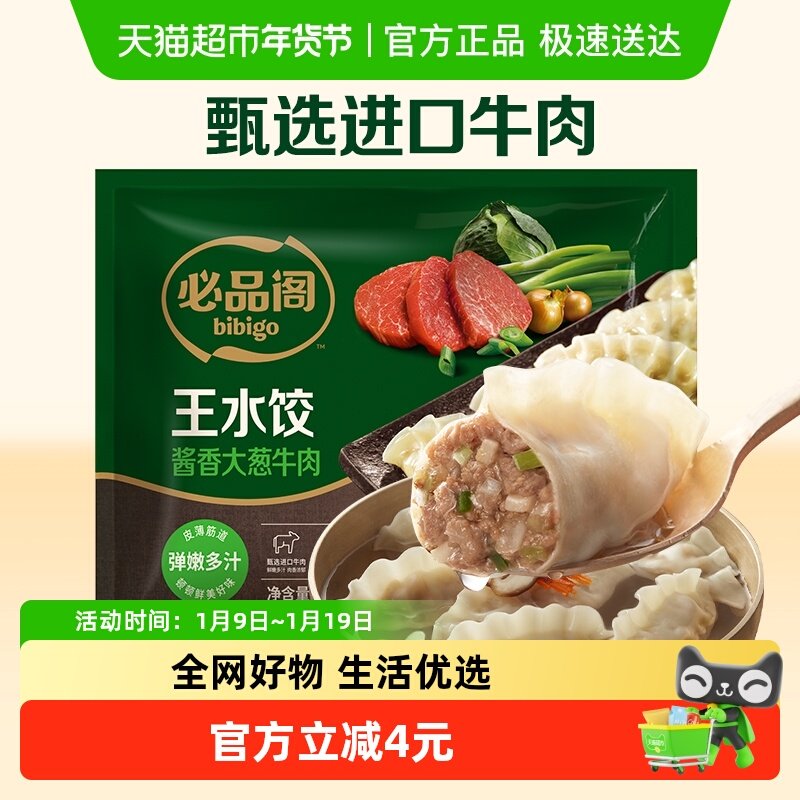 必品阁大葱牛肉王水饺早餐半成品冷冻饺子皮速食蒸饺,粮油调味/速食/干货/烘焙,水饺/煎饺/虾饺,淘宝优惠券,粉丝福利购,淘宝优惠卷
