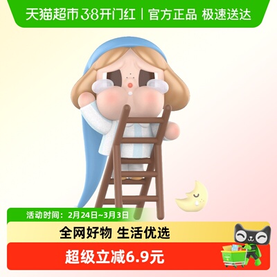 泡泡玛特CRYBABY出走的月亮系列