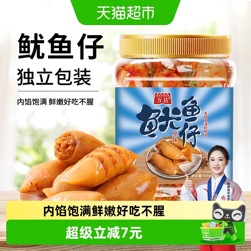 万达原味鱿鱼仔500g 即食墨鱼仔休闲零食海鲜小吃罐装海味鱿鱼干