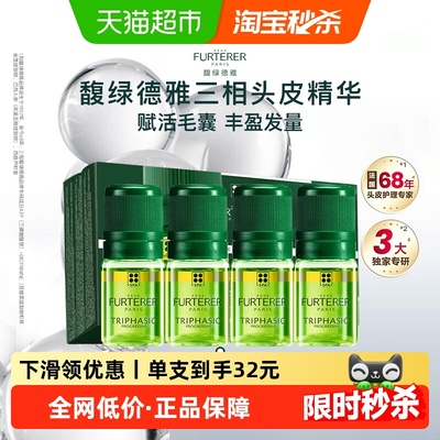 馥绿德雅三相头皮精华液