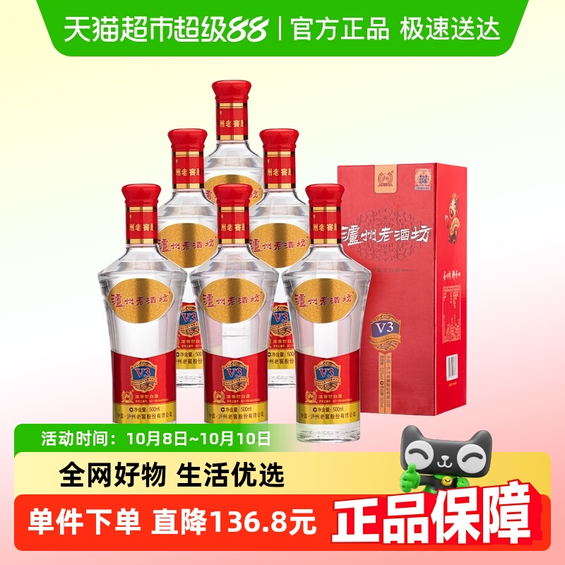 泸州老窖老酒坊V3浓香型白酒38度500ml*6瓶整箱装