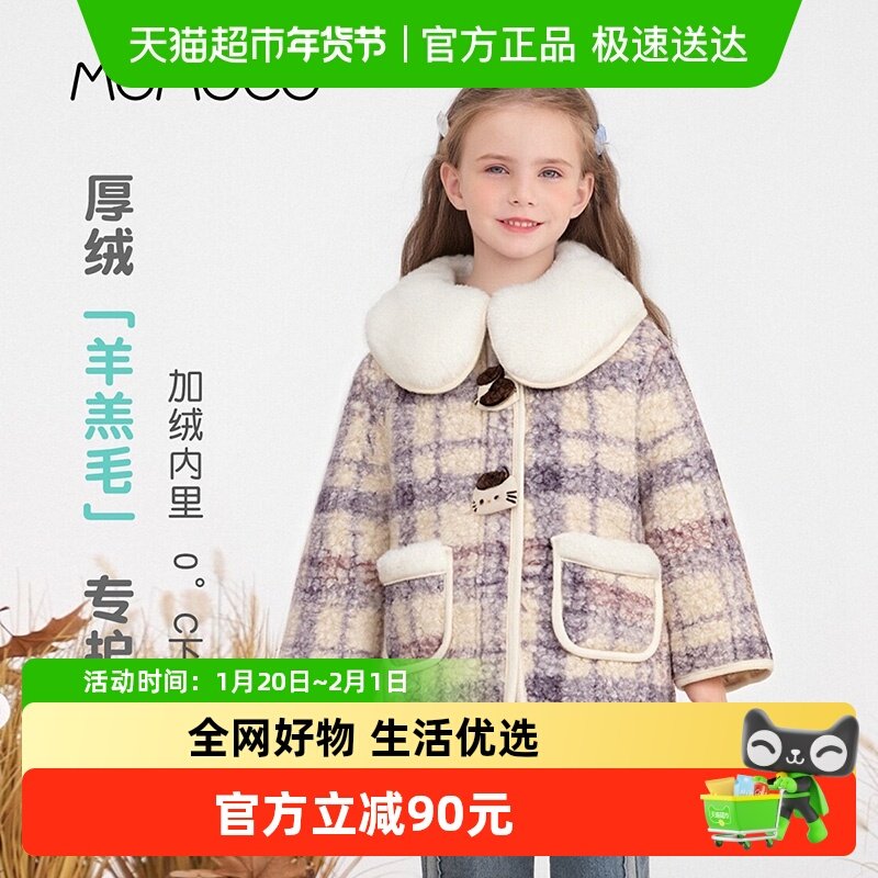 MOMOCO/玛米玛卡女童加绒大衣2025冬季新款儿童洋气时尚加厚外套,童装/婴儿装/亲子装,普通外套,淘宝优惠券,粉丝福利购,淘宝优惠卷