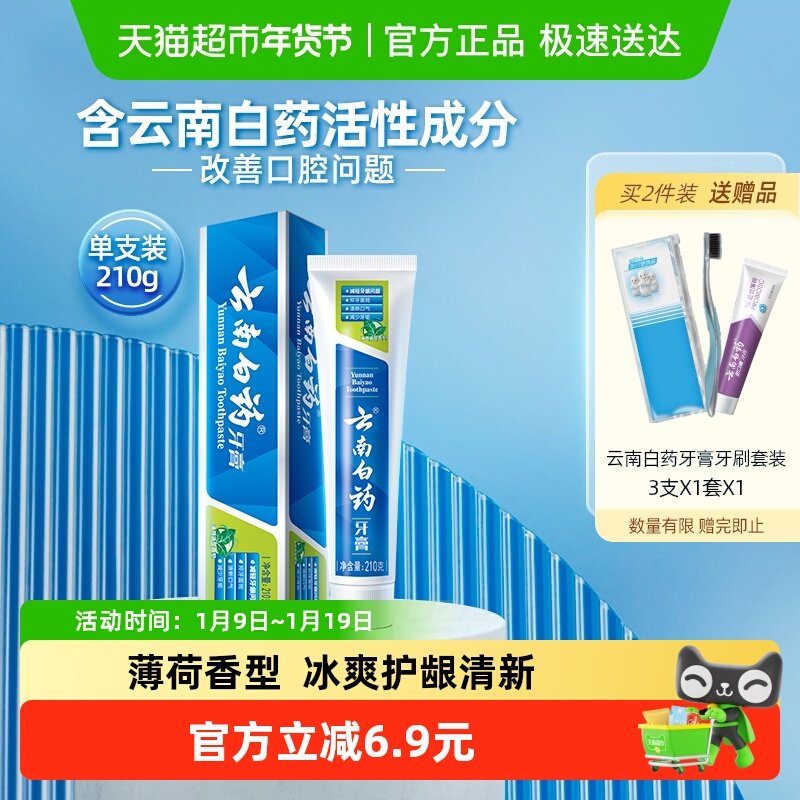 云南白药牙膏薄荷香型清爽成人持久清新口气温和护龈官方正品,洗护清洁剂/卫生巾/纸/香薰,牙膏,淘宝优惠券,粉丝福利购,淘宝优惠卷