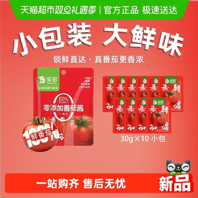 笑厨新疆新鲜番茄酱