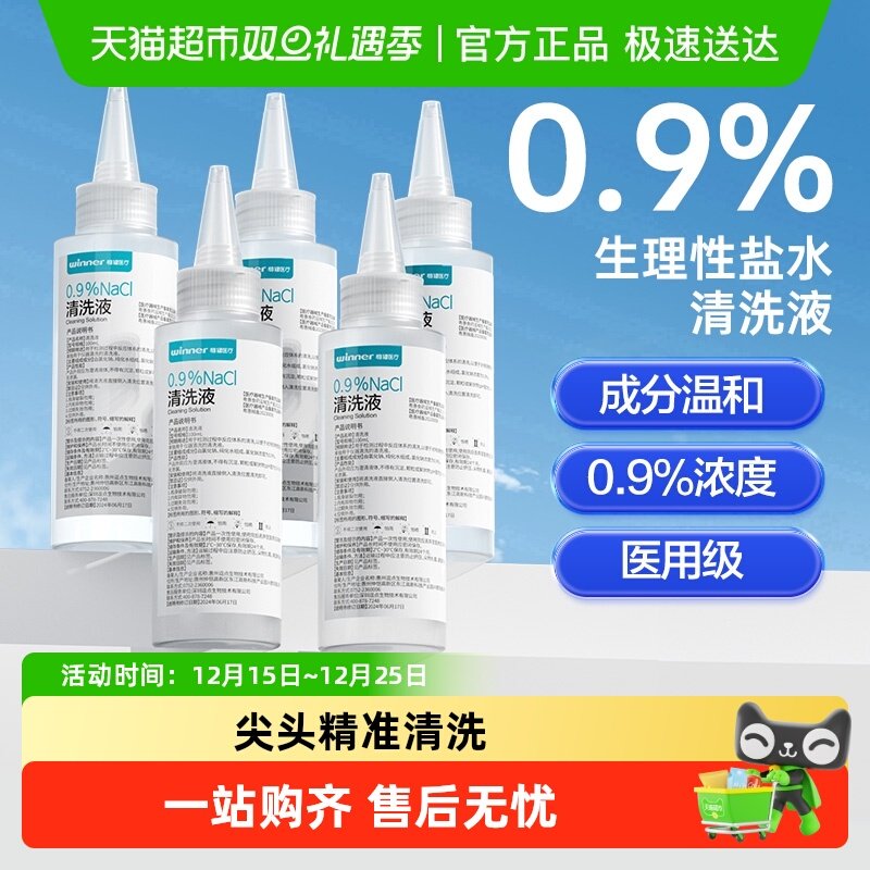 稳健0.9%生理盐水清洗液伤口清洁
