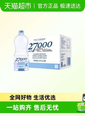 27000长白山天然矿泉水婴儿水饮用水低矿淡钠整箱