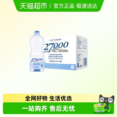 27000婴儿水长白山矿泉水