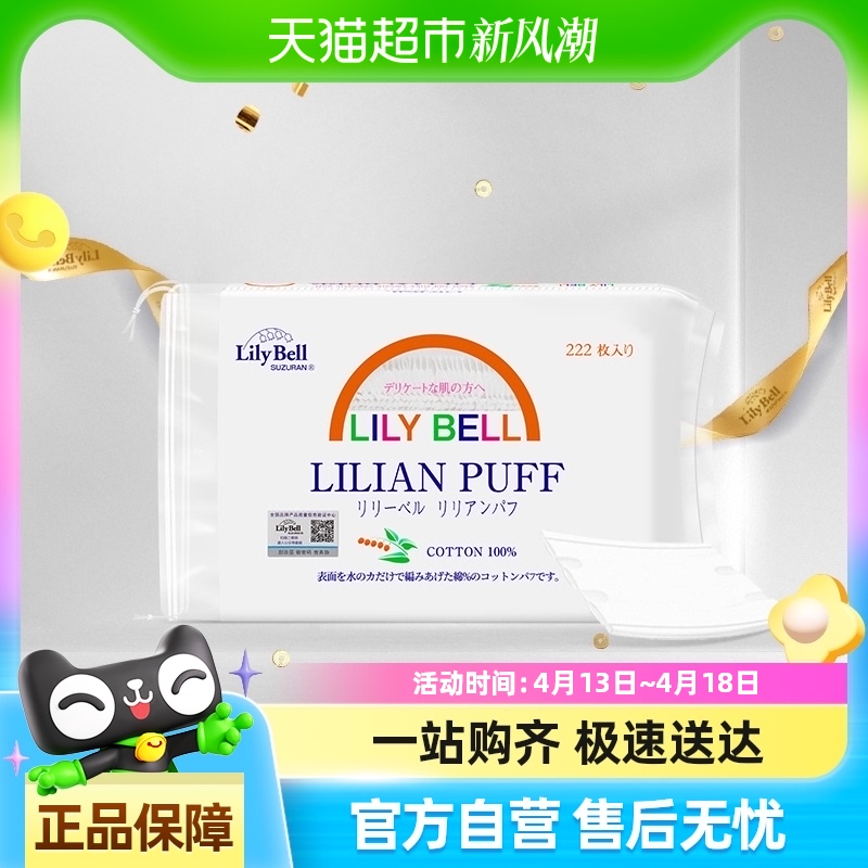 丽丽贝尔化妆棉片卸妆棉用脸部湿敷专用纯棉官方正品222枚单包
