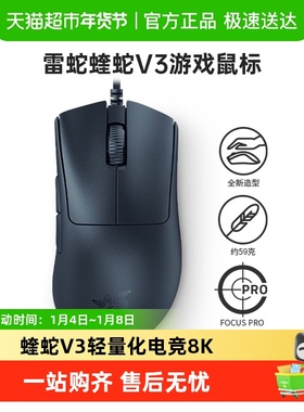 Razer雷蛇炼狱蝰蛇V3轻量化电竞8KHz台式机电脑USB有线游戏鼠标