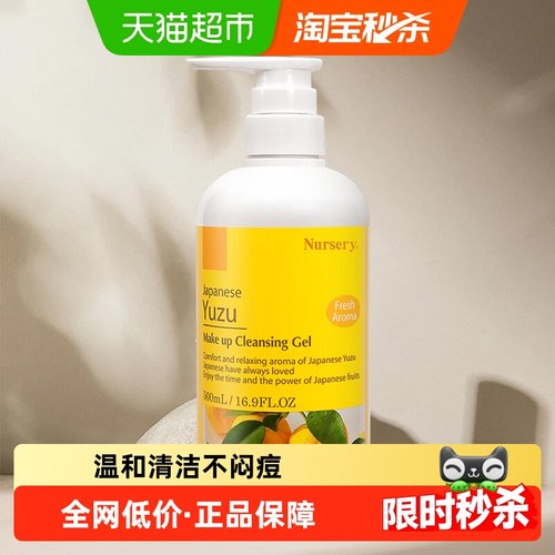 娜斯丽面部温和卸妆柚子卸妆乳