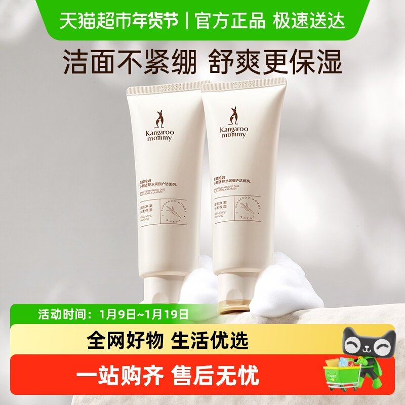 袋鼠妈妈准孕妇护肤品洗面奶深层清洁补水温和保湿洁面乳