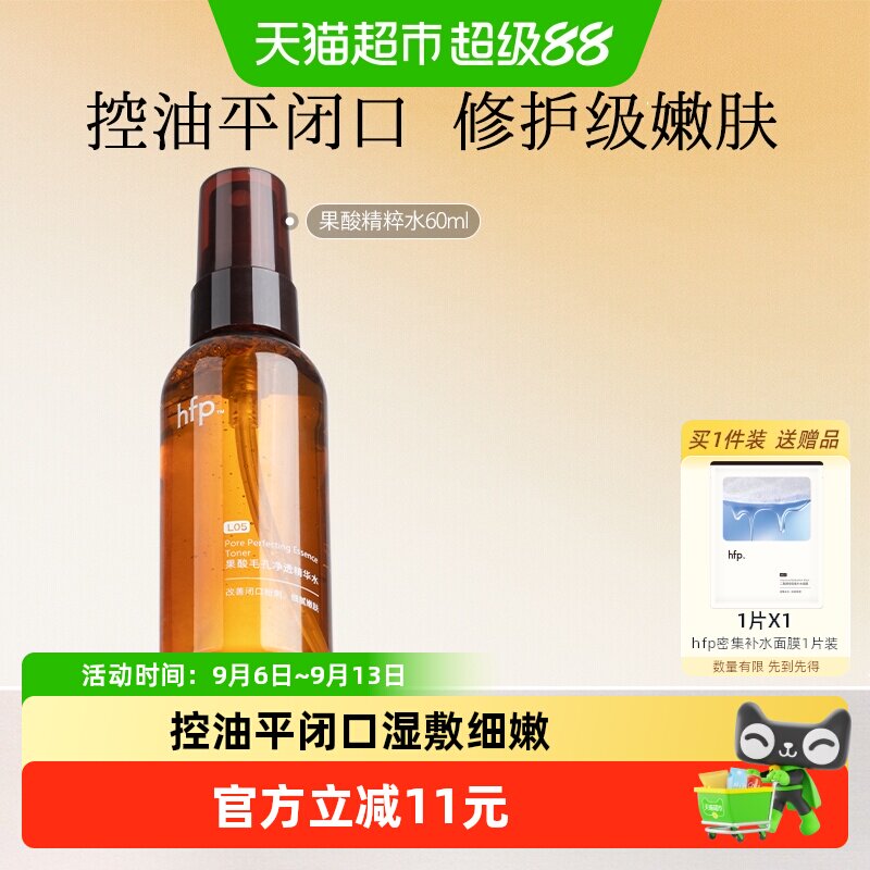 hfp果酸水湿敷油皮爽肤水60ml图片