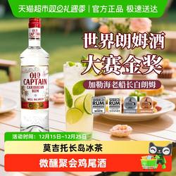 加勒海老船长白朗姆mojito莫吉托鸡尾酒调酒基酒进口洋酒长岛冰茶
