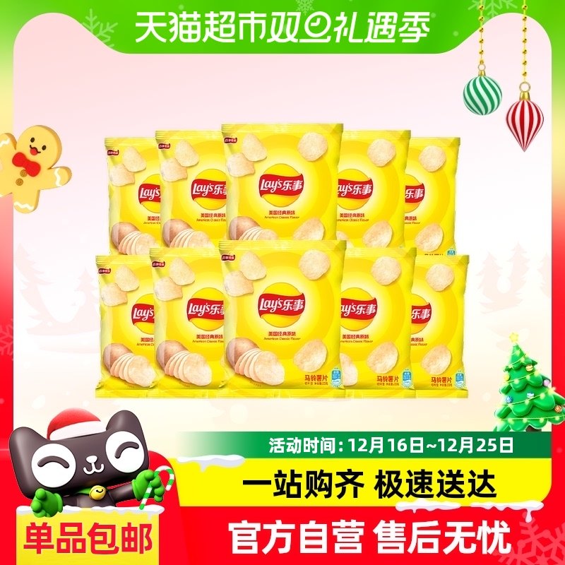 乐事膨化薯片多口味组合好吃不腻的办公室休闲零食品