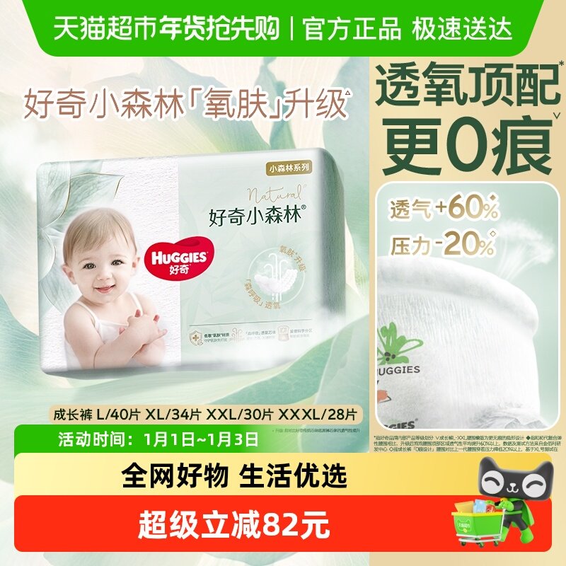 【透氧低敏】好奇小森林日夜用拉拉裤L-XXXL袋装尿不湿心钻尿裤