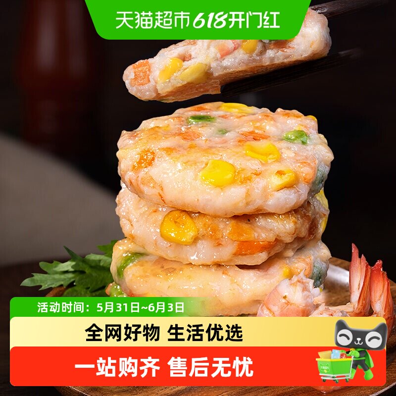 头厨时蔬鲜虾饼果蔬虾仁装儿童营养早餐半成品低脂虾排