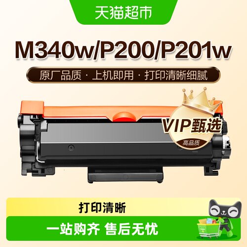 图盛适用理光M340W粉盒P200 P201W M340FW打印机SP230DNW/FNW硒鼓
